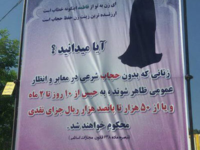 بزودی ارائه خدمات عمومی به زنان بدحجاب در مشهد ممنوع می شود