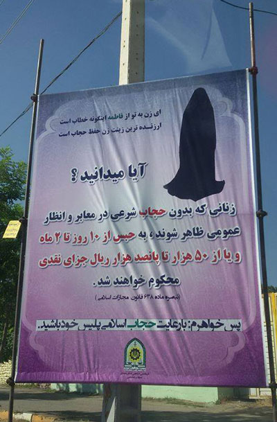 بزودی ارائه خدمات عمومی به زنان بدحجاب در مشهد ممنوع می شود