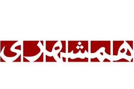 روایت روزنامه همشهری از اعتراضات و اعتصابات سراسری روز سه‌شنبه ۲۴ آبان