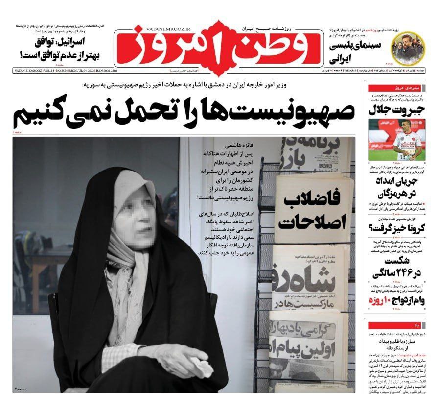 روزنامه انقلابی: «فائزه هاشمی» فاضلاب اصلاحات است