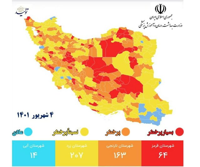 ۱۶۳ شهر در وضعیت نارنجی/کاهش تعداد شهرهای قرمز کرونایی