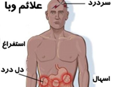 وزارت بهداشت: تاکنون ۶۰ نفر در کشور وبا گرفته اند اما کسی نَمرده است
