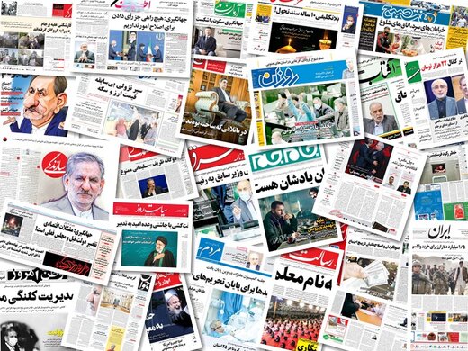 رتبه بندی روزنامه های منتقد و حامی دولت رئیسی منتشر شد