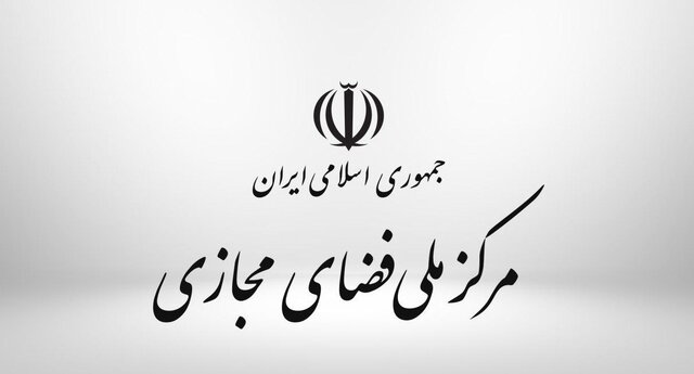 مرکز ملی فضای مجازی ادعاهای گروه «آنانیموس» درباره هک سایت های دولتی صحت ندارد