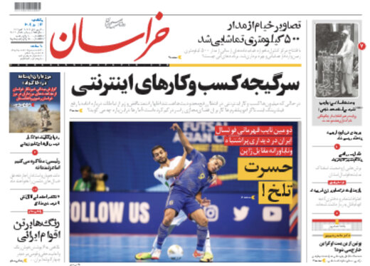 انتقاد شدید از فیلترینگ اینستاگرام ، تیتر اصلی جلد روزنامه خراسان