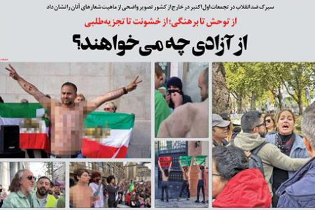 گزارش توهین آمیز روزنامه «مهرداد بذرپاش» درباره تجمع ایرانیان خارج نشین/ وطن امروز: «سکس و خشونت» آمال خواسته جریان ضدانقلاب است