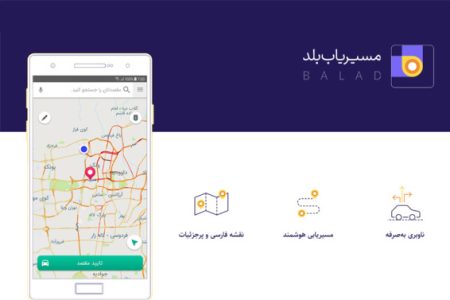 خداحافظی اپلیکیشن «بلد» با کاربران ایرانی/ گروه هزاردستان: محدودیت‌های اعمال شده بر اینترنت و امنیتی‌تر شدن فضا کار را برای ما سخت کرده است