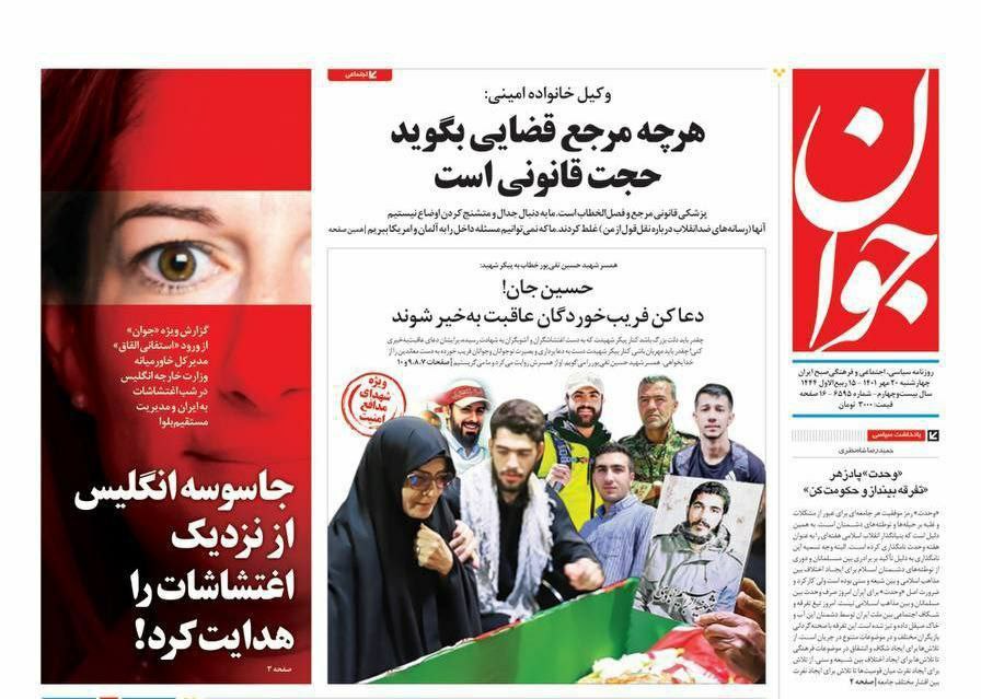 ادعای روزنامه نزدیک به سپاه/ اعتراض ها در ایران توسط “جاسوسه انگلیسی” هدایت می‌شود
