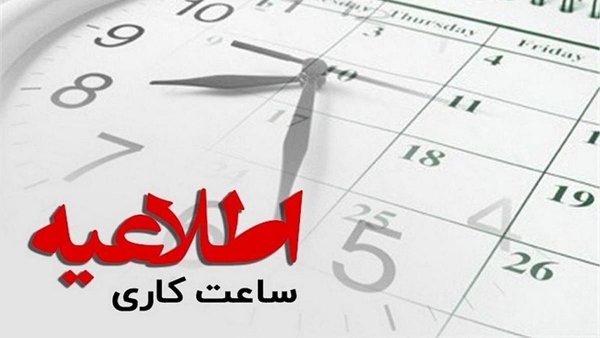 ساعات فعالیت ادارات و دستگاه‌های اجرایی در اهواز به روال سابق برگشت