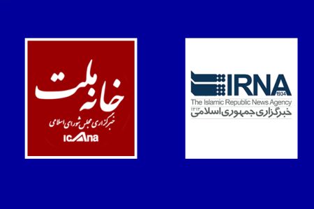 انتقاد تند خبرگزاری مجلس از خبرگزاری دولت/ ایرنا بر آمارسازی اصرار دارد/ادبیات این خبرگزاری علیه مجلس، توهین آمیز است