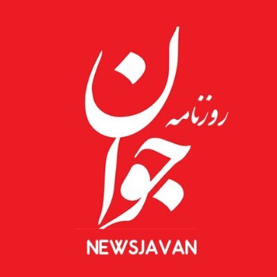 روزنامه جوان: اصلاح طلبان، از رئیسی می خواهند استعفا دهد تا خودشان روی کار بیایند و برنامه های غرب را اجرا کنند