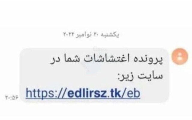 کلاهبرداری با پیامک «پرونده اغتشاشات»
