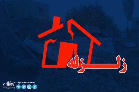 زلزله ۴٫۸ ریشتری در سرخس