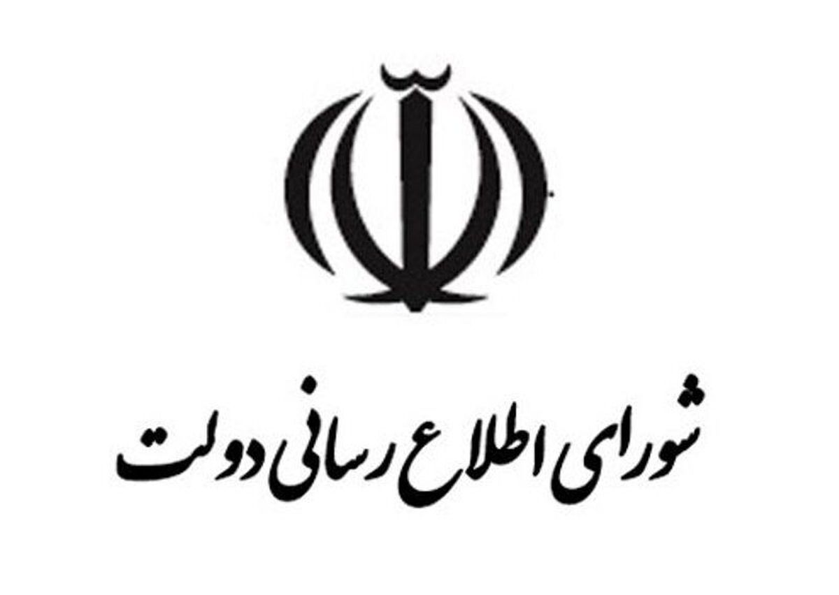 اعضای جدید شورای اطلاع‌رسانی دولت منصوب شدند