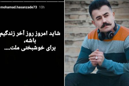 محمد حسن‌زاده در درگیری شخصی به قتل رسید/ دادستان آذربایجان غربی اعلام کرد