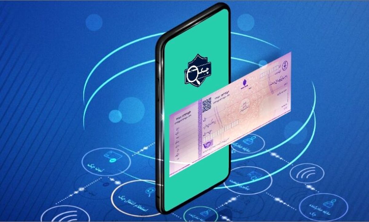 چک الکترونیک چیست و چگونه کار می کند؟
