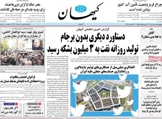 انتقاد تند روزنامه کیهان از روزنامه اعتماد: شما متهم برجام و FATF هستید نه طلبکار دولت جدید!