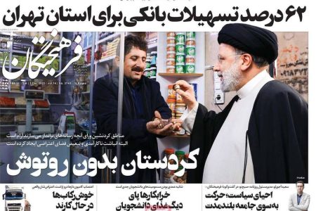 استفاده مشترک روزنامه‌های اصولگرا از عکس خاص رئیسی