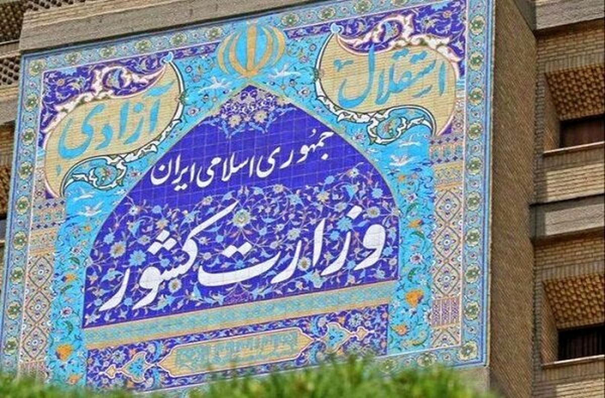 وزارت کشور: فرمان عفو رهبر انقلاب فراخوانی برای نخبگان، احزاب و تشکل‌های سیاسی است