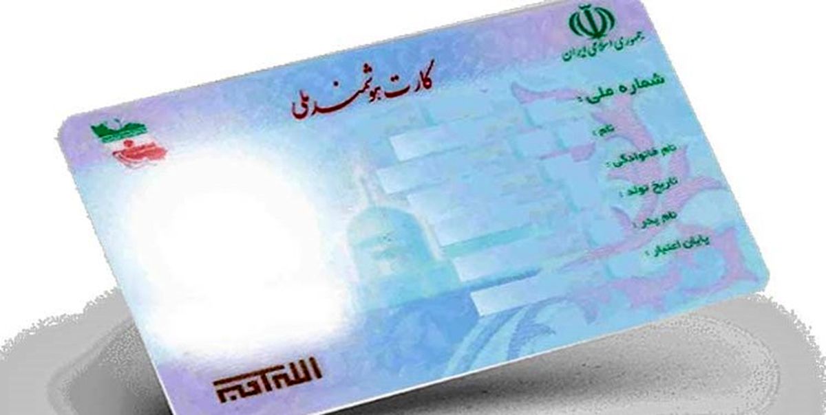 اگر از عکس کارت ملی خود راضی نباشیم باید چه کنیم؟