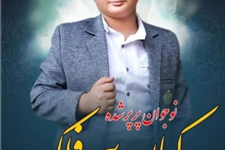 ویدئویی جدید و دردناک که مادر کیان پیرفلک منتشر کرد