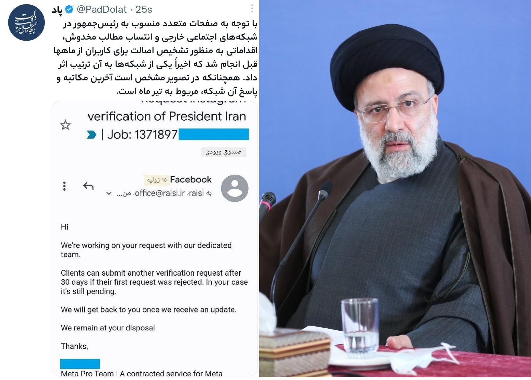 توضیح سایت دولت درمورد تیک آبی اینستاگرام رئیسی: از ماهها قبل اقداماتی به منظور تشخیص اصالت انجام دادیم که اینستاگرام به آن ترتیب اثر داد