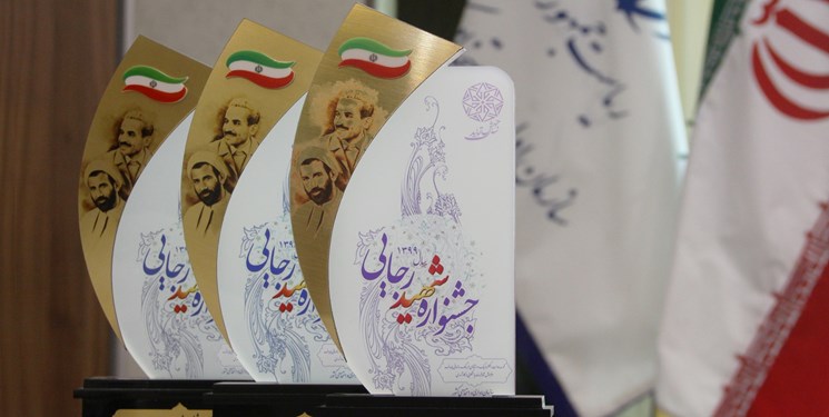 ۶۳ دستگاه اجرایی در جشنواره شهید رجایی استان اصفهان شرکت کردند