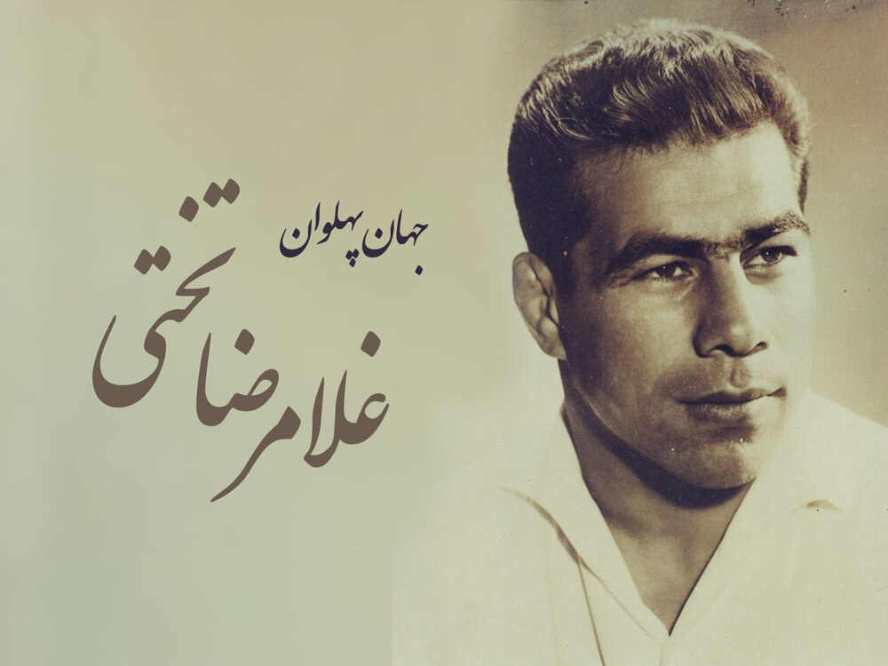 چند نکته جالب در مورد زندگی «جهان پهلوان تختی» که شاید نمی‌دانستید