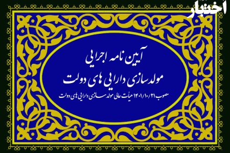 اعضای هیات مولدسازی چه کسانی هستند؟