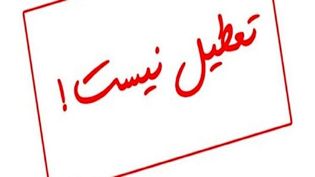 ادارات اصفهان یکشنبه ۲۵ دی تعطیل نیست/فعالیت مجازی مراکز آموزشی