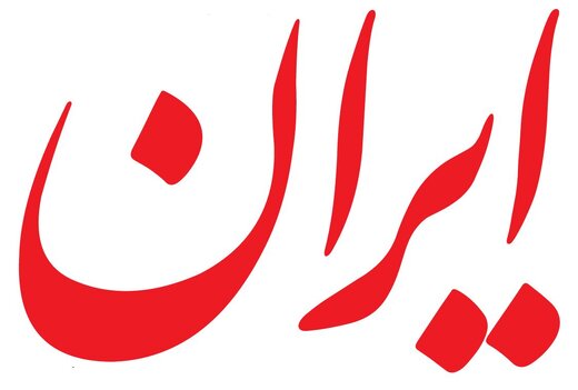 روزنامه دولت: ​​​​​​​اپوزیسیون درون کشور «اصطلاحاً‌ خودی» و درصدد سرنگونی حاکمیت نیستند