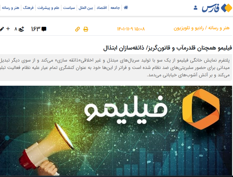 خبرگزاری نزدیک به سپاه پلتفرم «فیلیمو» را به برنامه های اسرائیل ربط داد