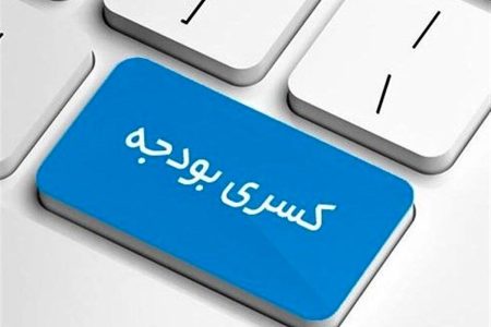 امسال کسری بودجه نخواهیم داشت