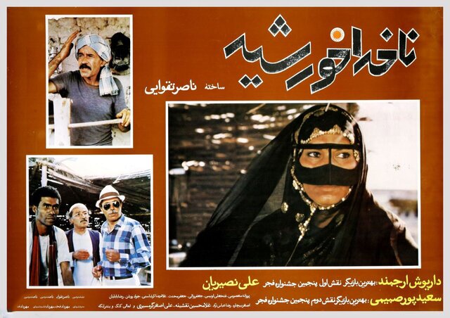 علت حذف فیلم‌های «ناصر تقوایی» از شبکه نمایش خانگی مشخص شد