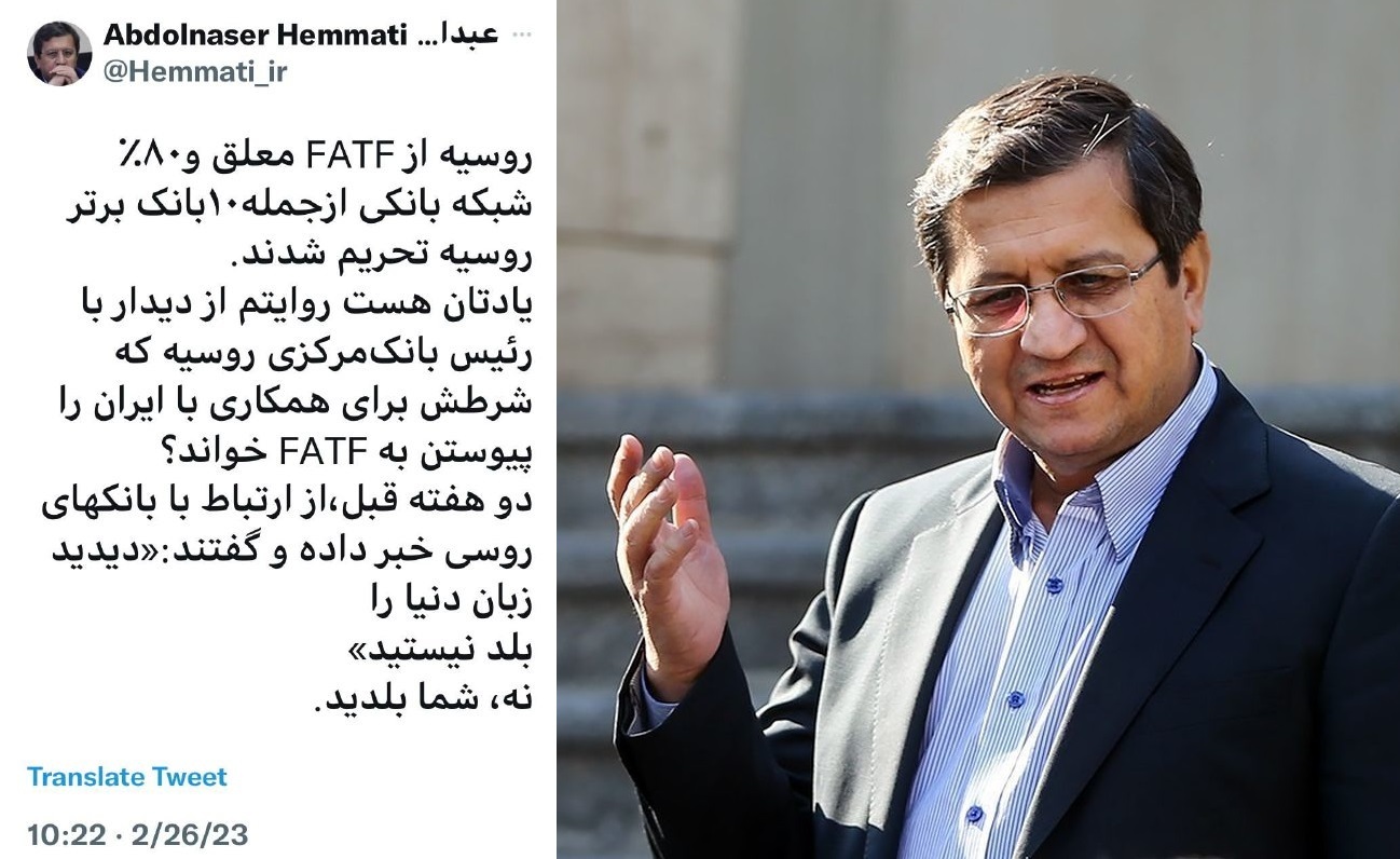 کنایه عبدالناصر همتی به دولت: روسیه از FATF تعلیق شد؛ زبان دنیا را شما بلدید؟