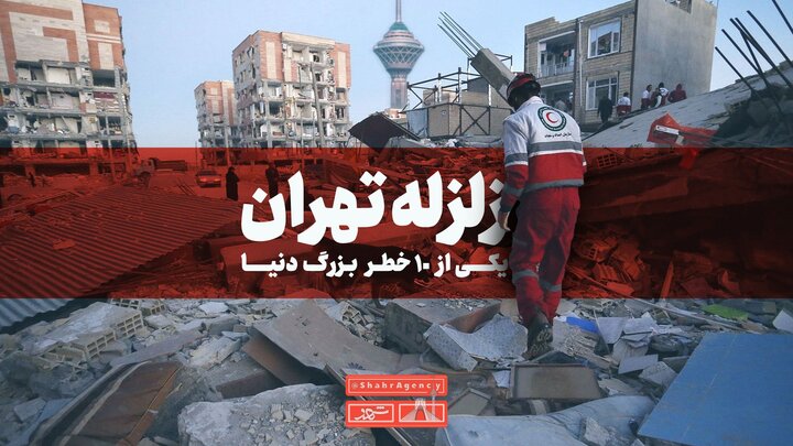پیروز حناچی: شهرداری تهران در اطراف گسل‌های زلزله مجوز ساخت صادر می‌کند