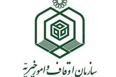 استخدام نیروی انسانی در اوقاف اصفهان انجام ‌می‌شود