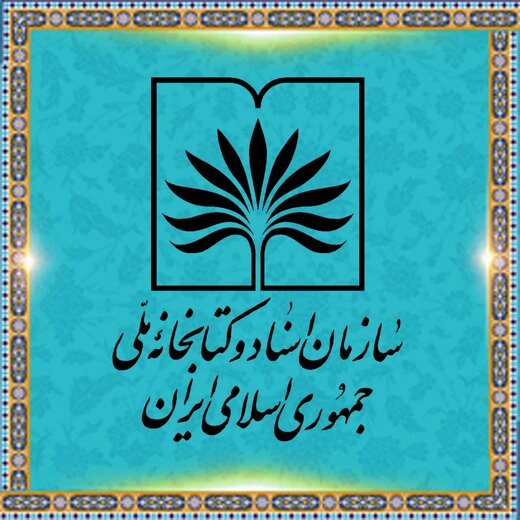 تعلیق عضویت ۱۲ زن در کتابخانه ملی به دلیل حجاب/ خبرگزاری فارس: ۴ نفر تعهد دادند، عضویت شان به حالت قبل برگشت