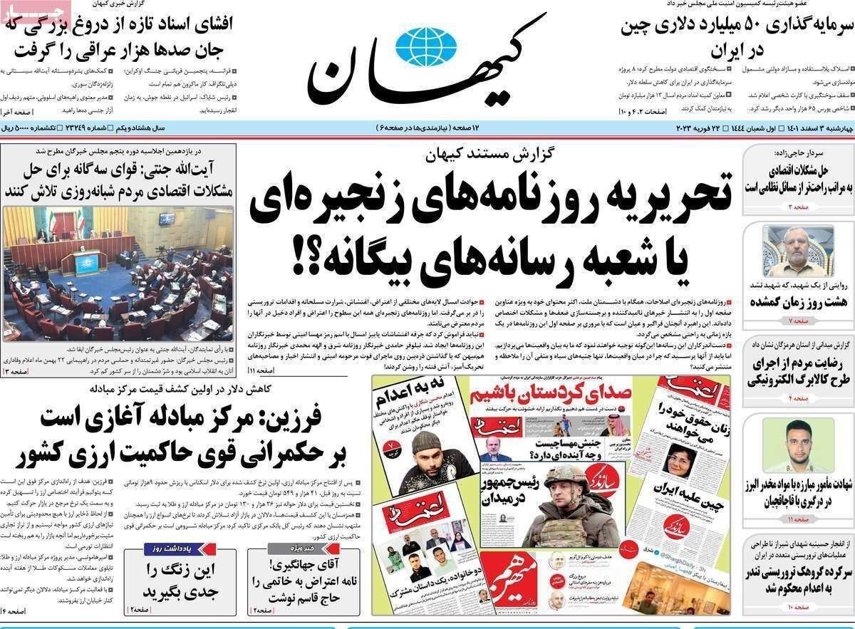 کیهان خواستار تعطیلی روزنامه‌های اصلاح‌طلب شد