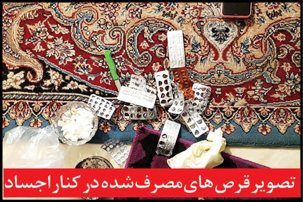 خودکشی گروهی ۶ عضو یک خانواده به دلیل مزاحمت‌های ناموسی در مشهد