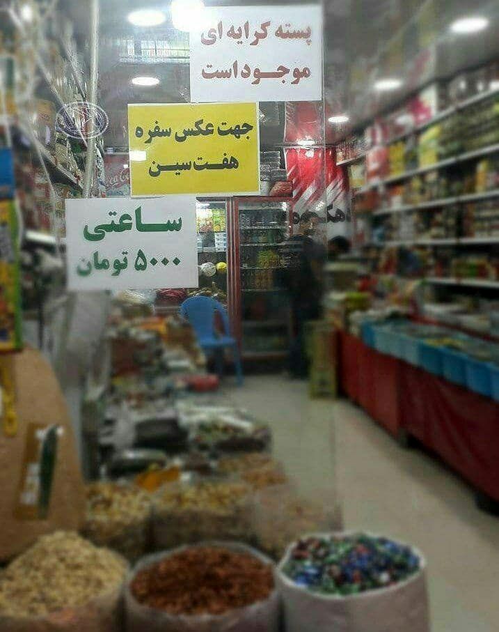 مردم گِرمی آجیل می‌خرند