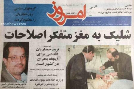 روزنامه نزدیک به سپاه: ترور حجاریان توسط دوم خردادی‌ها انجام شد