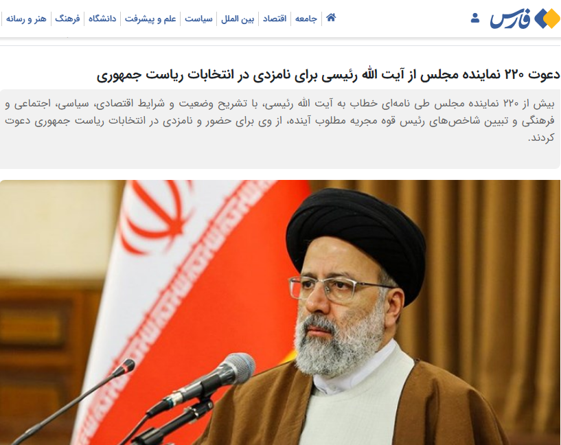 دو سال از دعوت ۲۲۰ نماینده مجلس از رئیسی برای نامزدی در انتخابات گذشت