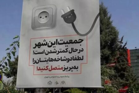 روزنامه اطلاعات: به بی‌میلی جامعه به فرزندآوری کمی ریشه‌ای تر نگاه کنید