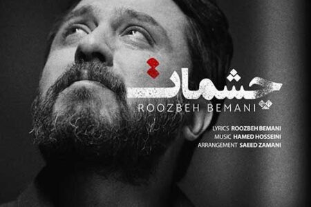 بغض «روزبه بمانی» در کنسرتش با قطعه چشم‌هایت / FILM