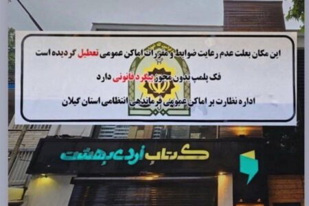 کتاب فروشی سروش صحت پلمب شد
