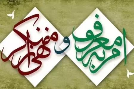 تشکیل شورای امر به معروف ونهی از منکر در ۲۴۰ دستگاه دولتی اصفهان