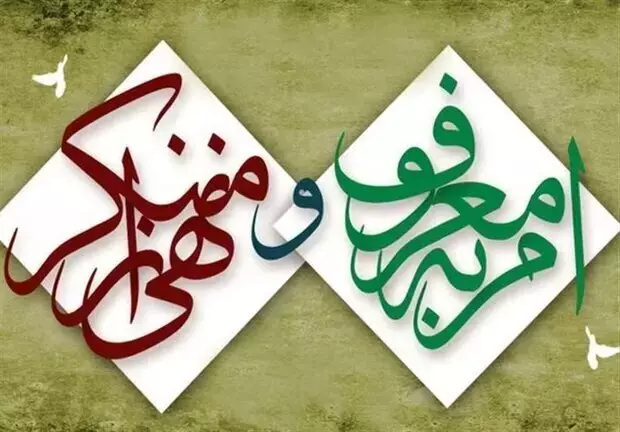 تشکیل شورای امر به معروف ونهی از منکر در ۲۴۰ دستگاه دولتی اصفهان