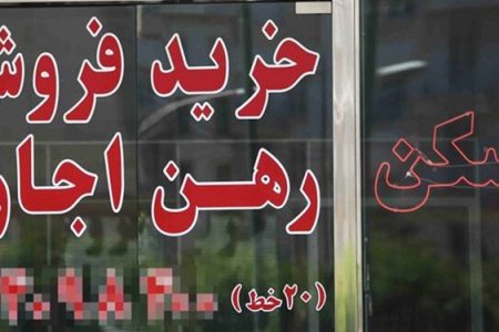 مشاوران املاک غیرمجاز در اصفهان تعیین تکلیف می‌شوند