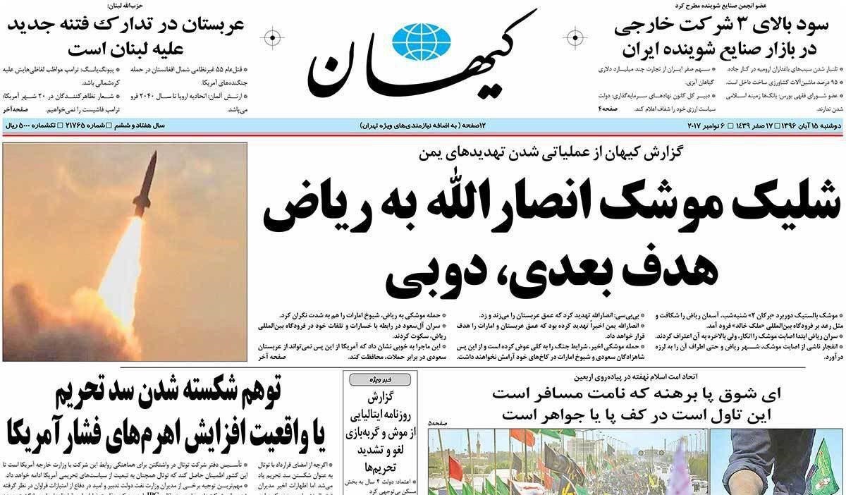 کیهان: ما عربستان و امارات را وادار کردیم که تَسلیم شَوند